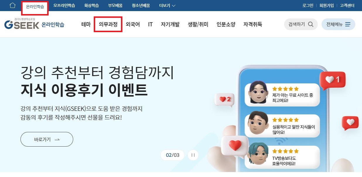 경기도 지식인 의무교육