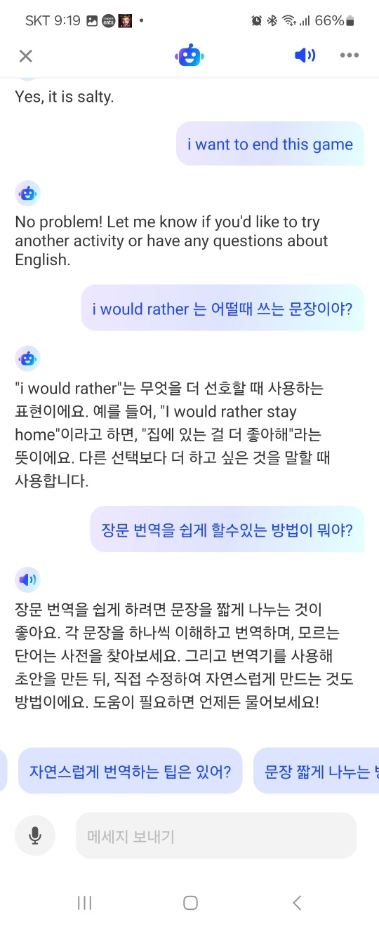 스픽 튜터 기능1 - 영어 질문