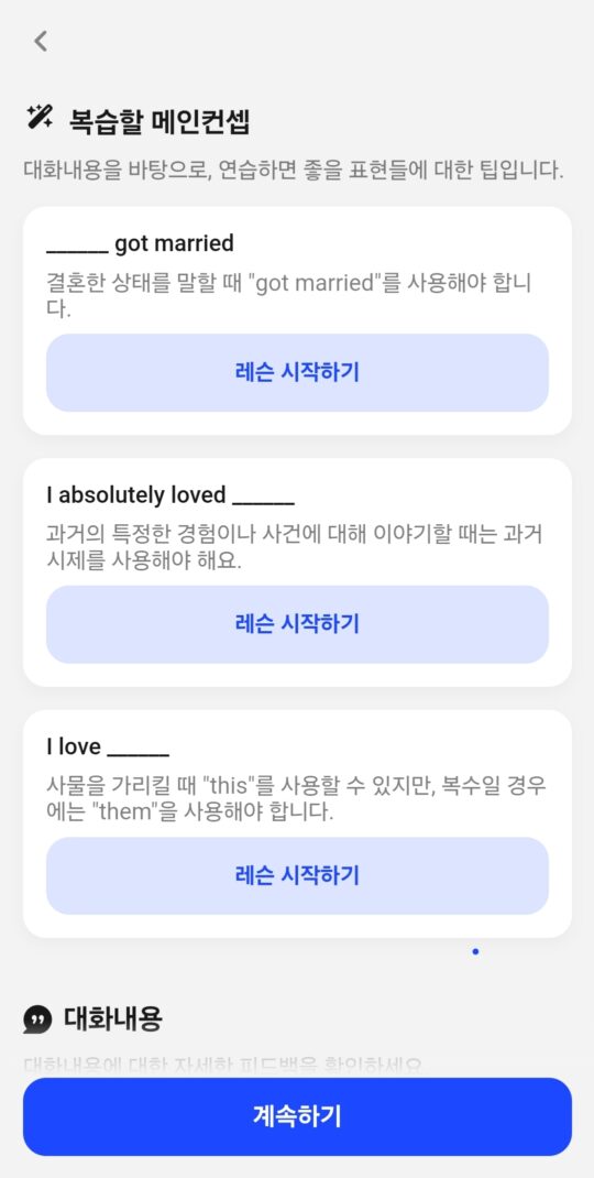 스픽 튜터 기능4 - 내가 말한 문장 다듬어주기