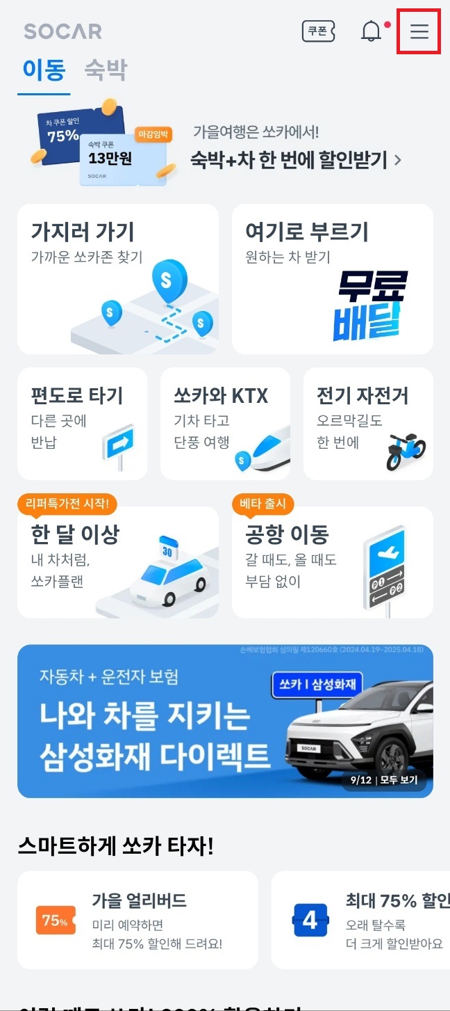 쏘카 고객센터1