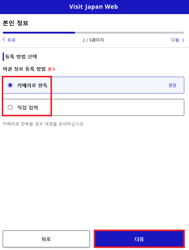 비지트재팬 등록4