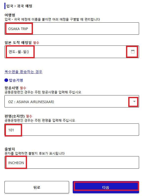 비지트재팬 등록8