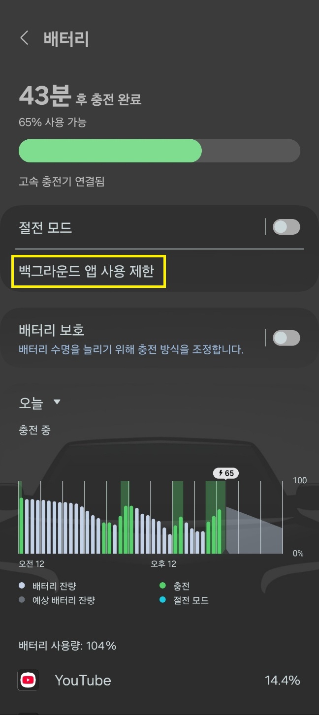 유튜브 뮤직 끊김 백그라운드 재생 멈춤 해결방법44