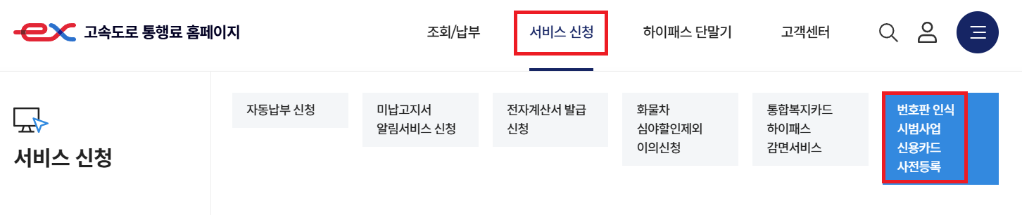 하이패스 단말기 없이 사용1