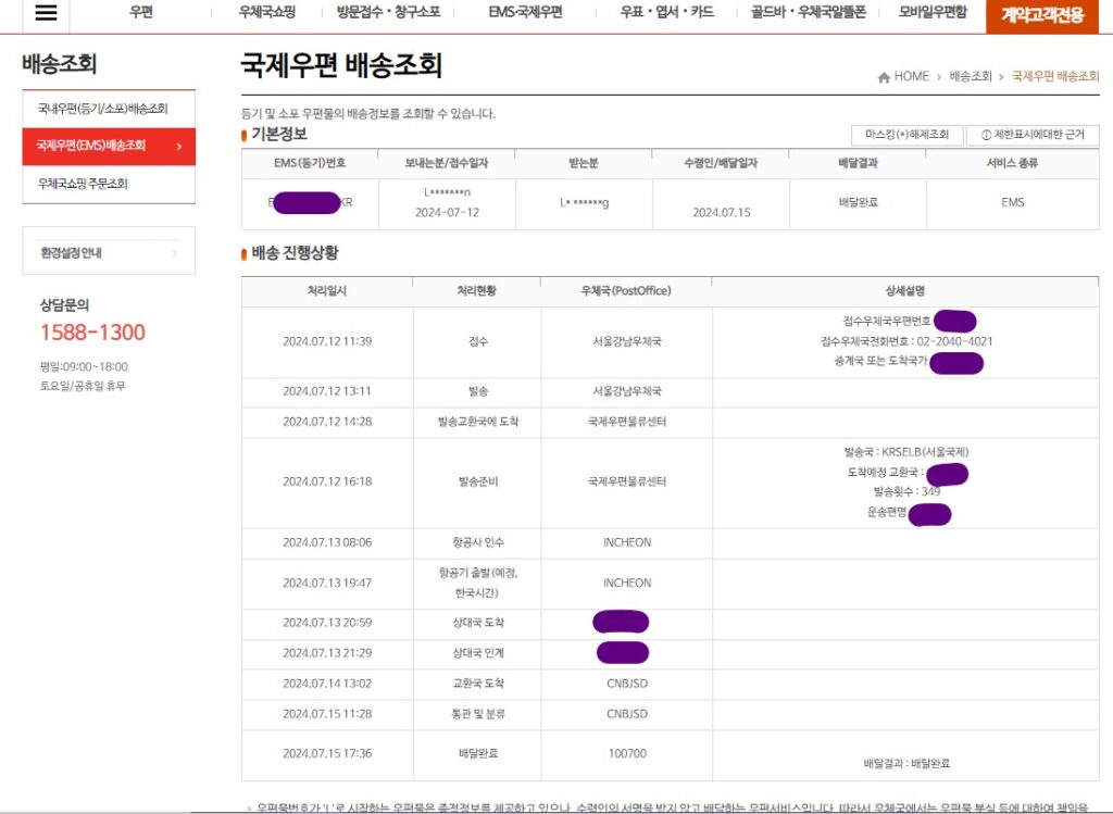 EMS 해외택배 배송조회