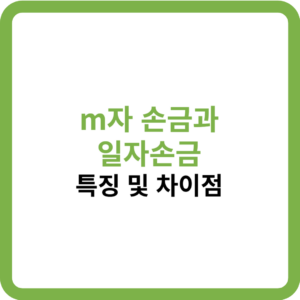 m자 손금_썸네일