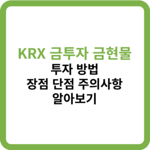 KRX 금투자_썸네일