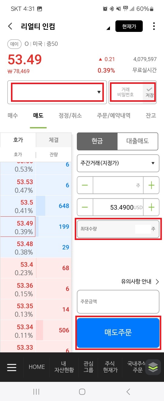 나무증권 해외주식 사는 방법16