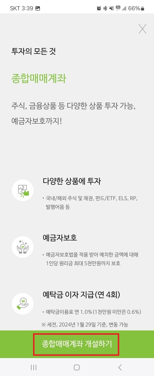 나무증권 해외주식 사는 방법4