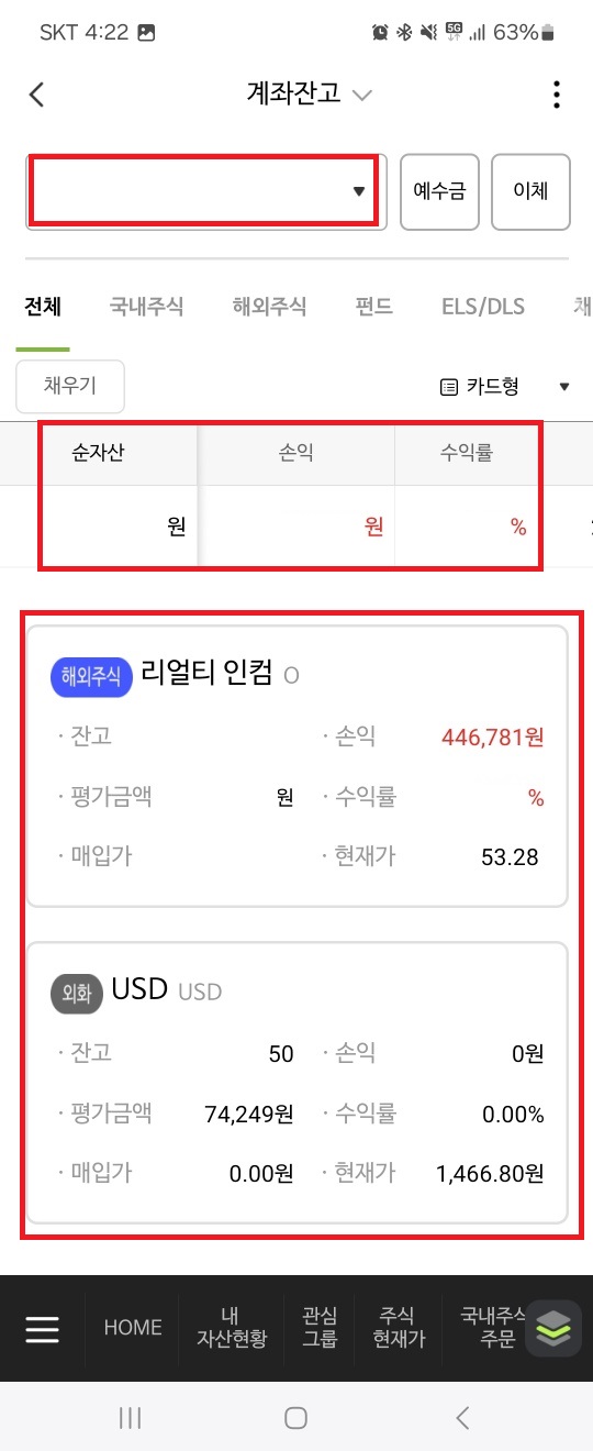 나무증권 해외주식 사는 방법8