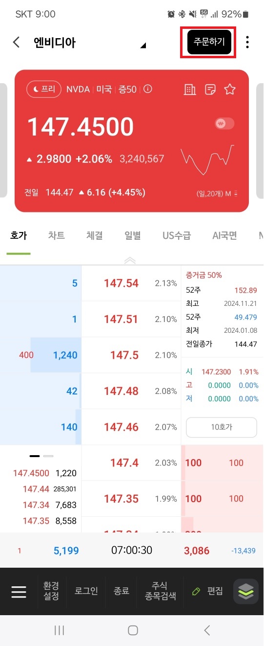 나무증권 해외주식14