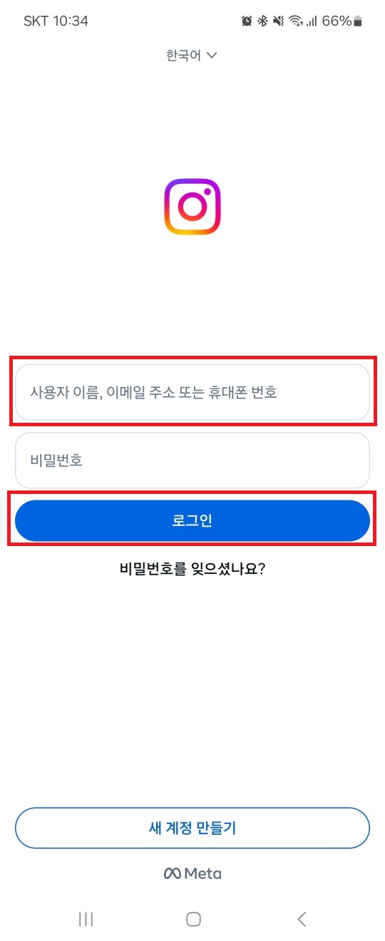 인스타 부계정 추적1