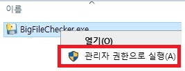 컴퓨터 용량 큰 파일 찾기2