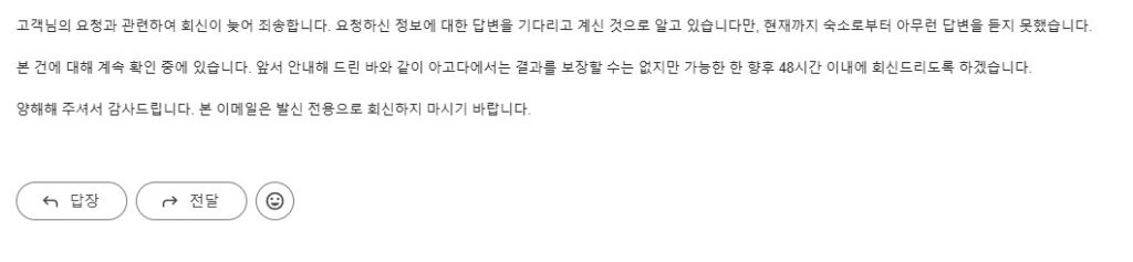 아고다 고객센터 회신