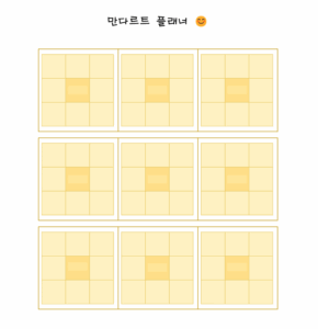 만다라트 플래너